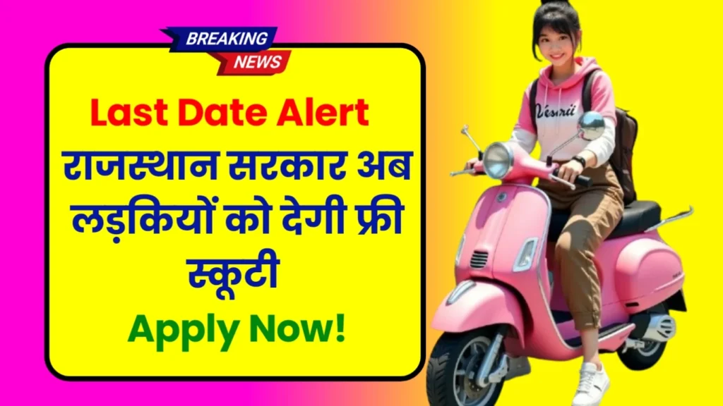Kalibai Scooty Yojana 2025