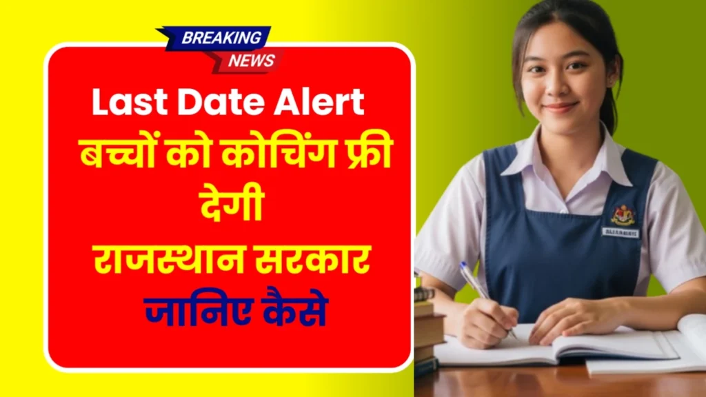 anuprati coaching yojana