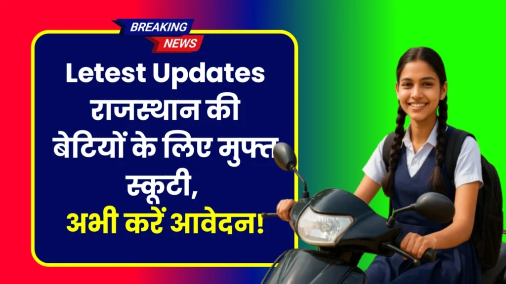 Devnarayan Scooty Yojana 2025