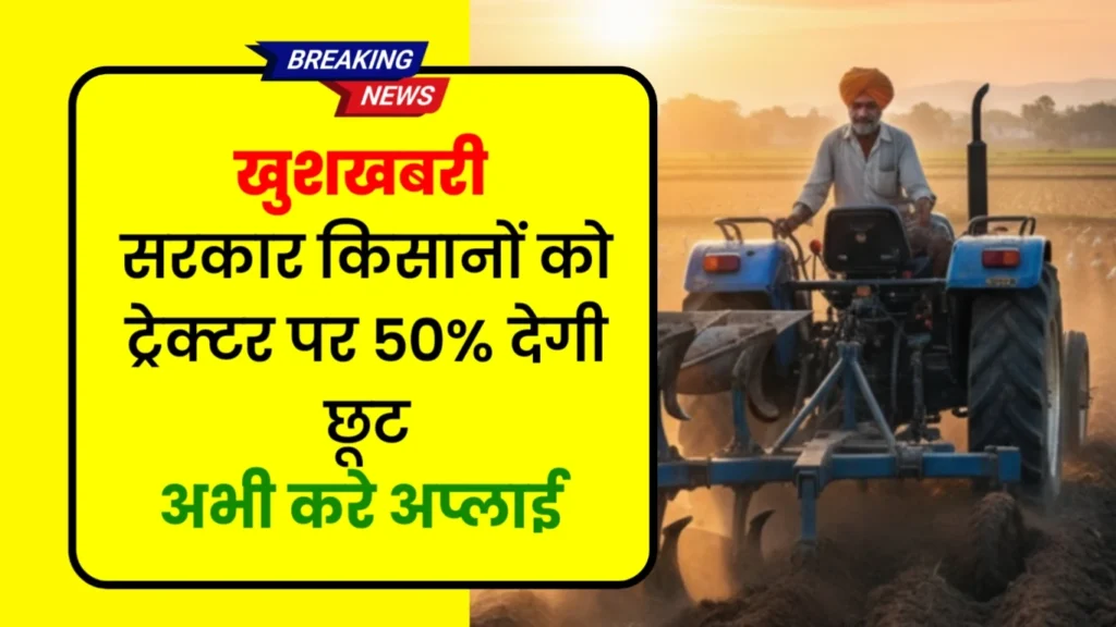 PM Kisan Tractor Yojana
